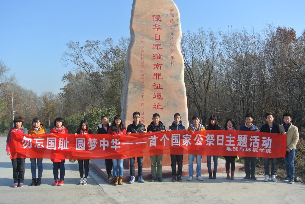 地球与环境学院开展国家公祭日爱国主义教育