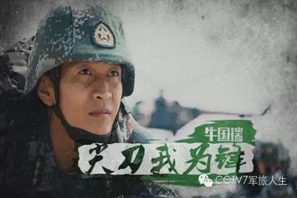 【中央电视台七套】牛国瑞:尖刀我为锋-安徽理