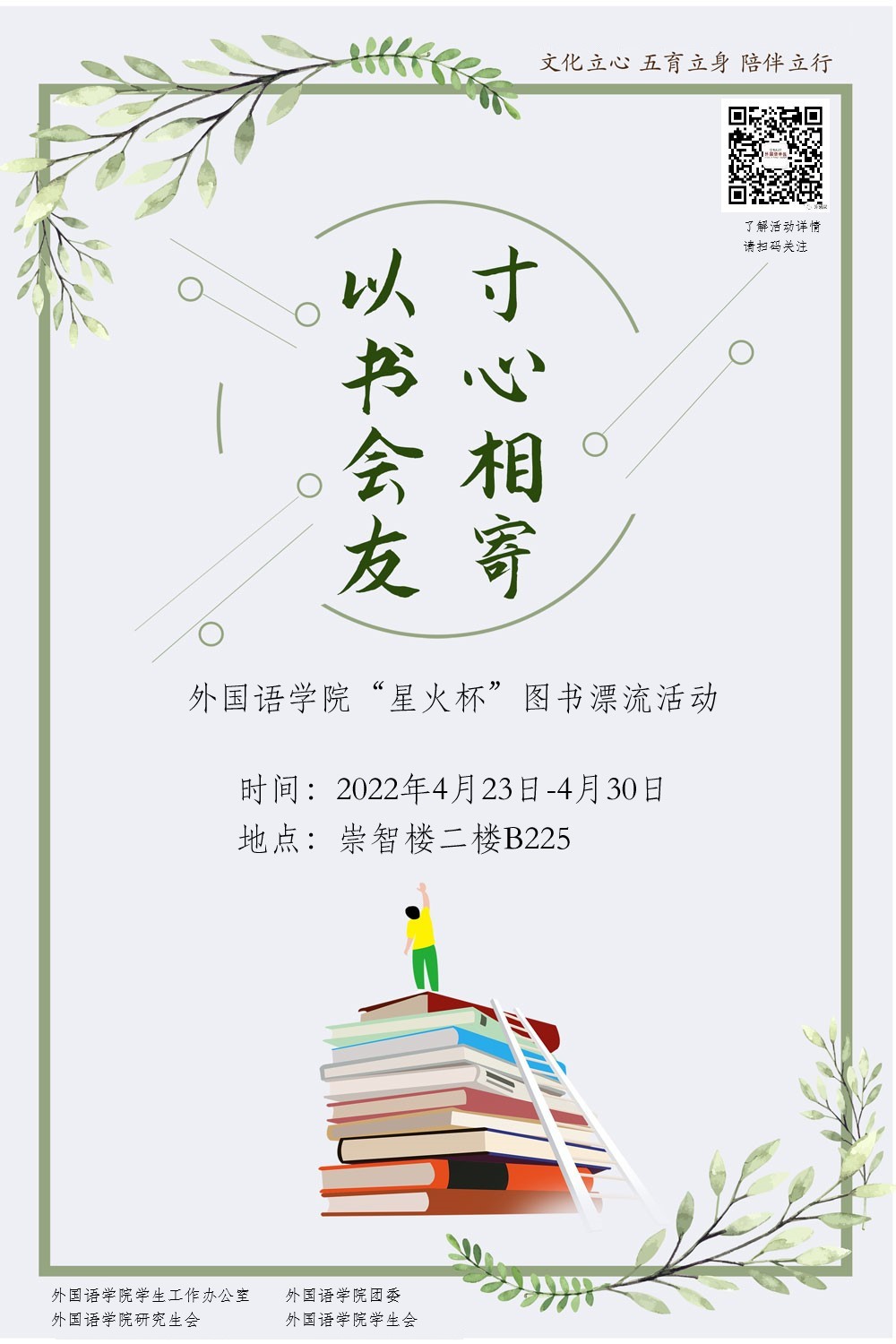 以書會友寸心相寄外國語學院舉辦線上讀書分享交流會