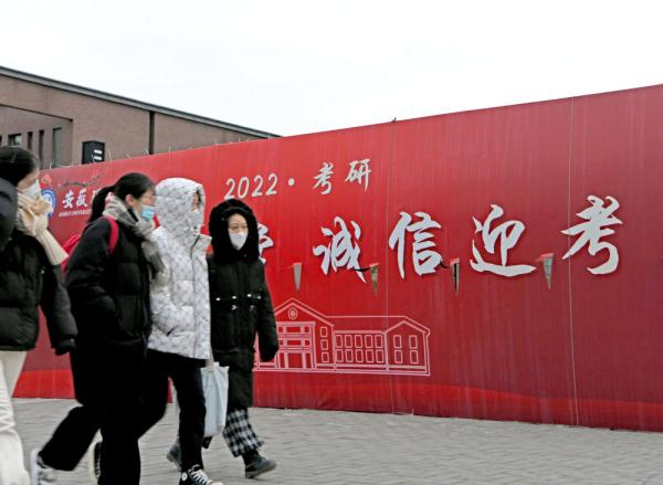 新华全媒+| 2022年全国硕士研究生招生考试拉开帷幕 新华全媒+| 2022年全国硕士研究生招生考试拉开帷幕