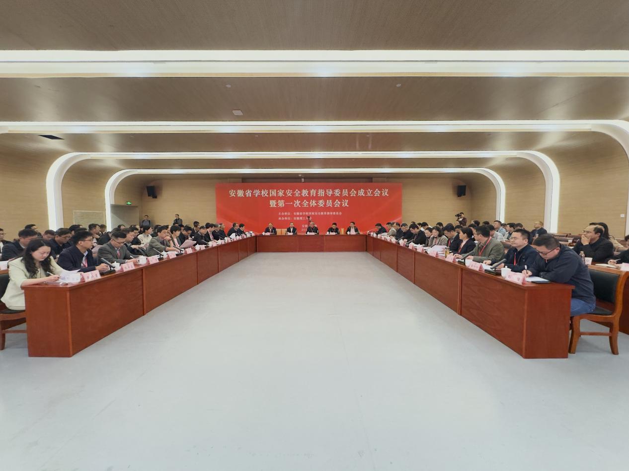 会议现场。安徽理工大学供图