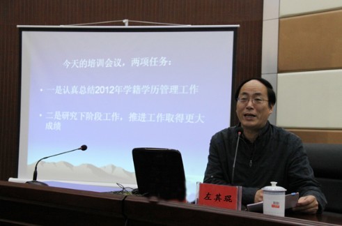 左其坤处长作“以学生为本 扎实做好高校学生学籍学历管理工作”的报告